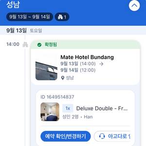 메이트 호텔 분당 숙박권 양도