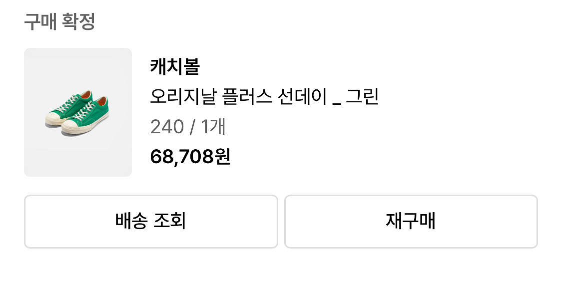 캐치볼오리지날 플러스 선데이 _ 그린 240--3