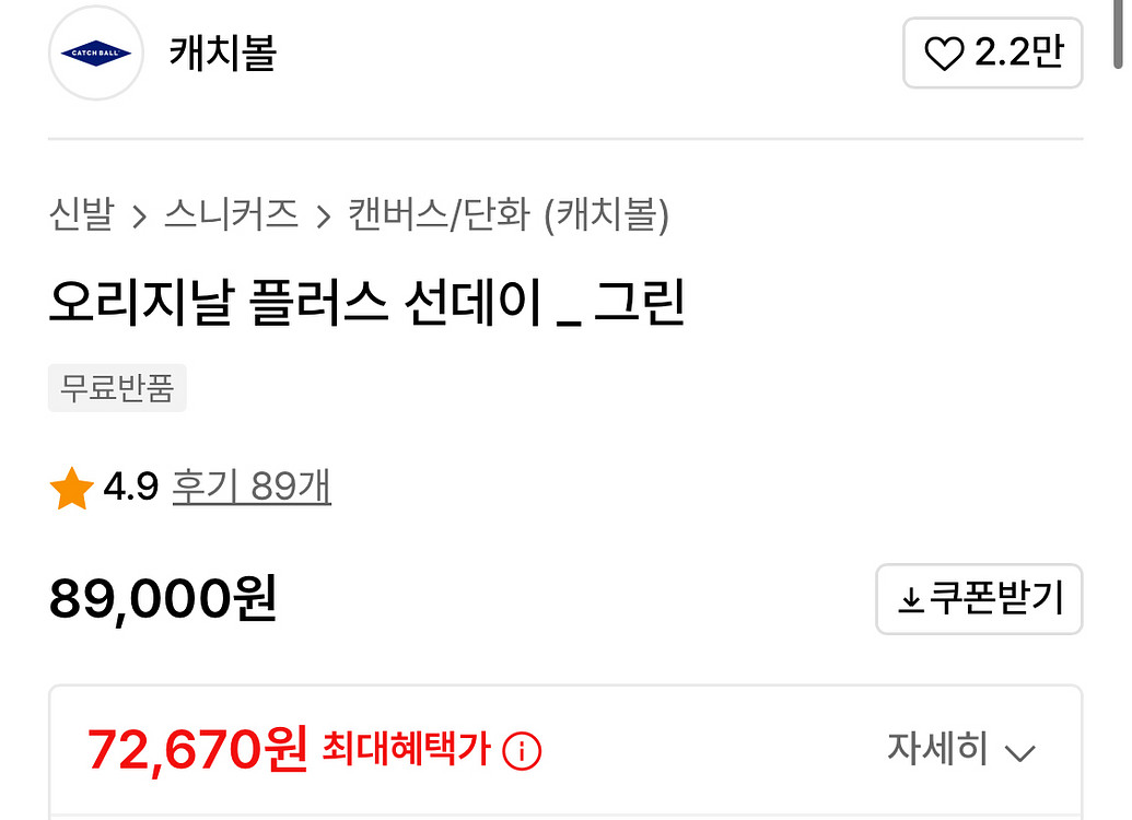 캐치볼오리지날 플러스 선데이 _ 그린 240--2