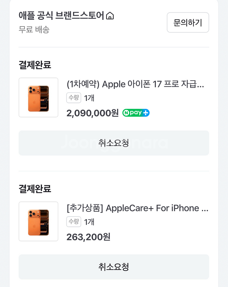 정가양도 1차) 아이폰 17 프로 512gb 오렌지--0