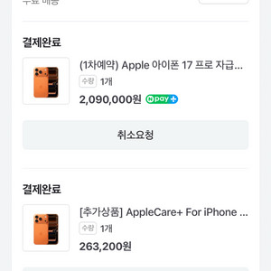 정가양도 1차) 아이폰 17 프로 512gb 오렌지