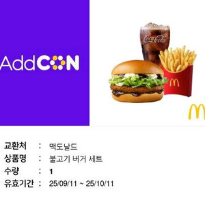 맥도날드 불고기버거 세트 팝니다