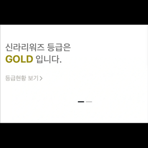 신라호텔 라운지 케이크 등 식음 5% 할인 대여드려요