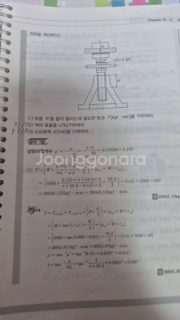 정영식 일반기계기사 필기+실기--2