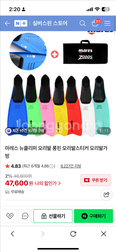 마레스 뉴클리퍼 오리발 롱핀 230-235 새상품--1
