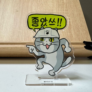 현장냥이(시고토네코) 아크릴스탠드