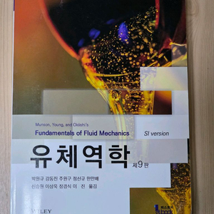 wiley 유체역학 최신 9판 munson