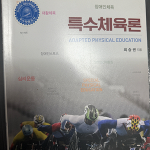 특수체육론