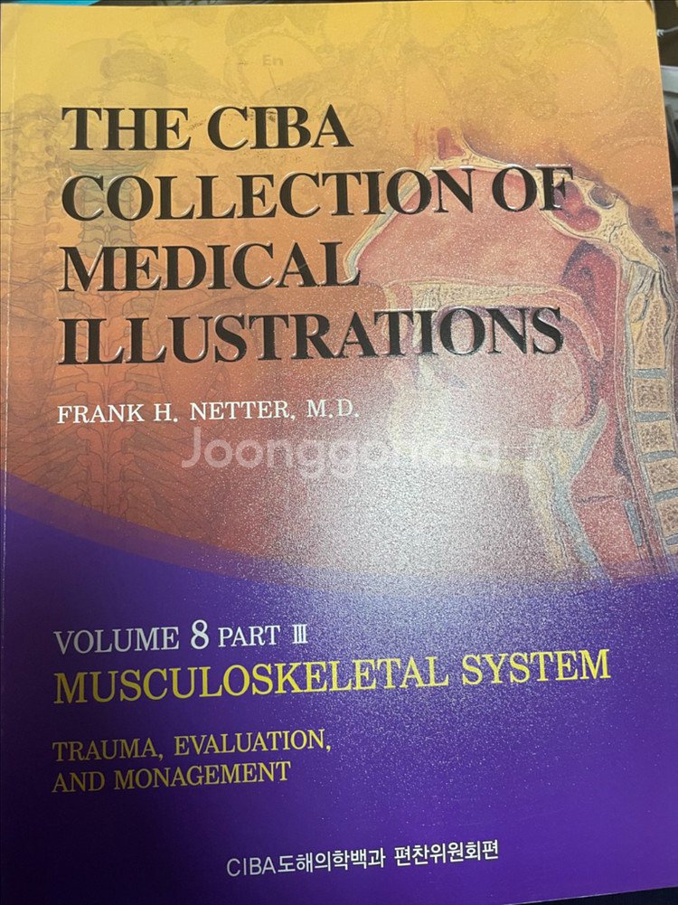 CIBA 도해의학백과 세트(의사,간호사,물치 추천)--1