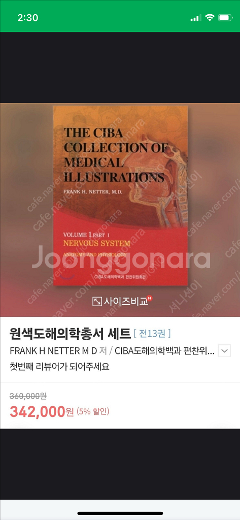 CIBA 도해의학백과 세트(의사,간호사,물치 추천)--4