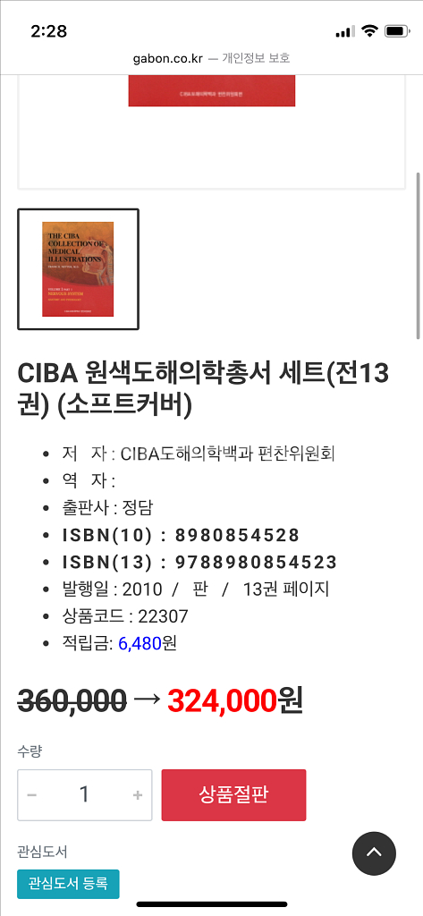 CIBA 도해의학백과 세트(의사,간호사,물치 추천)--6