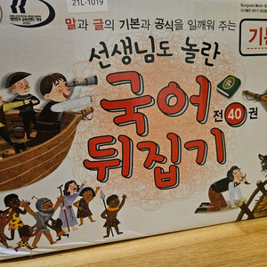 선생님도 놀란 국어 뒤집기 기본편 풀박스 새상품급