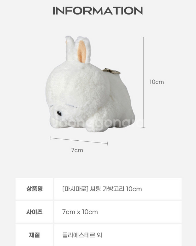 마시마로 라잉 가방고리 키링 인형--4