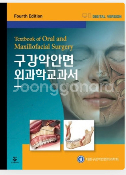 구강악안면외과학 4판--0
