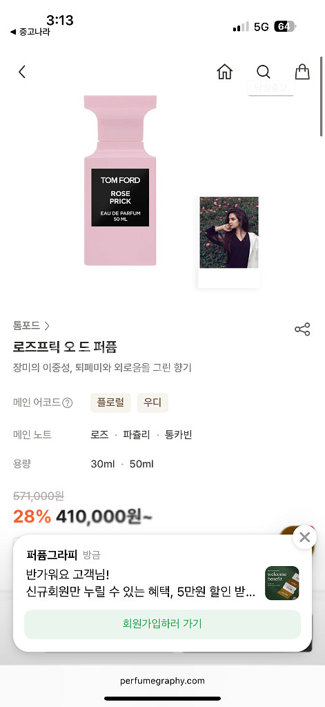 톰포드 로즈 프릭 50ml--3