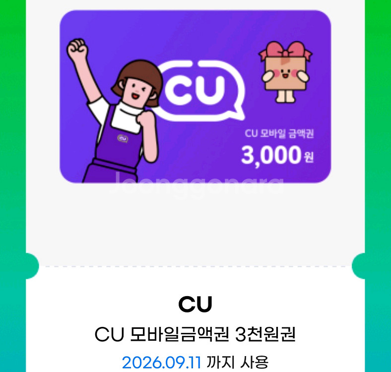cu 모바일 금액권 상품권 3천원 1장--0