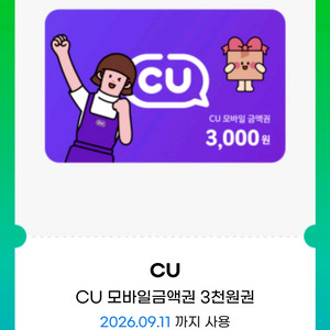 cu 모바일 금액권 상품권 3천원 1장