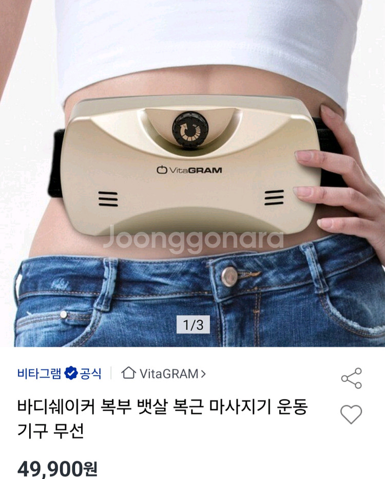 비타그램 바디 쉐이커 마사지기입니다.--2
