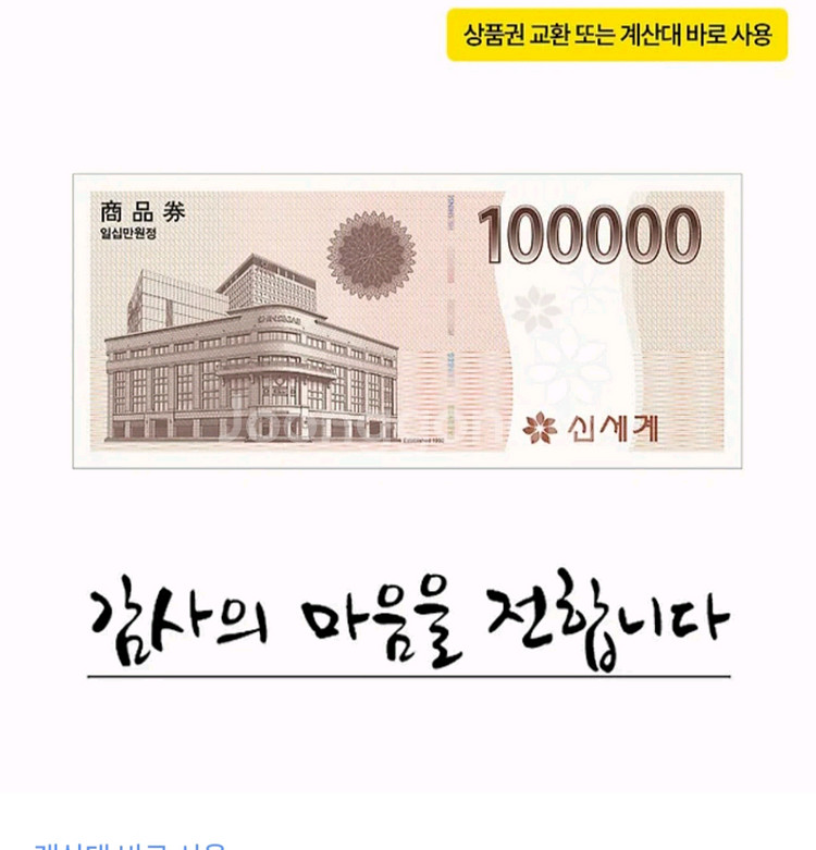 9월25일전송 신세계상품권10만원권1장--0