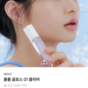 에이치 볼륨 글로스 01 클리어