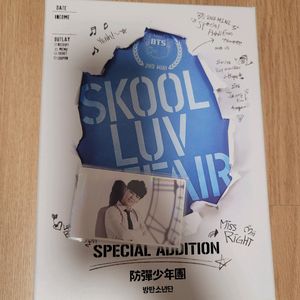 방탄소년단 bts 스쿨러브어페어 스페셜 에디션