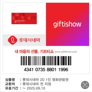 롯데시네마 쿠폰