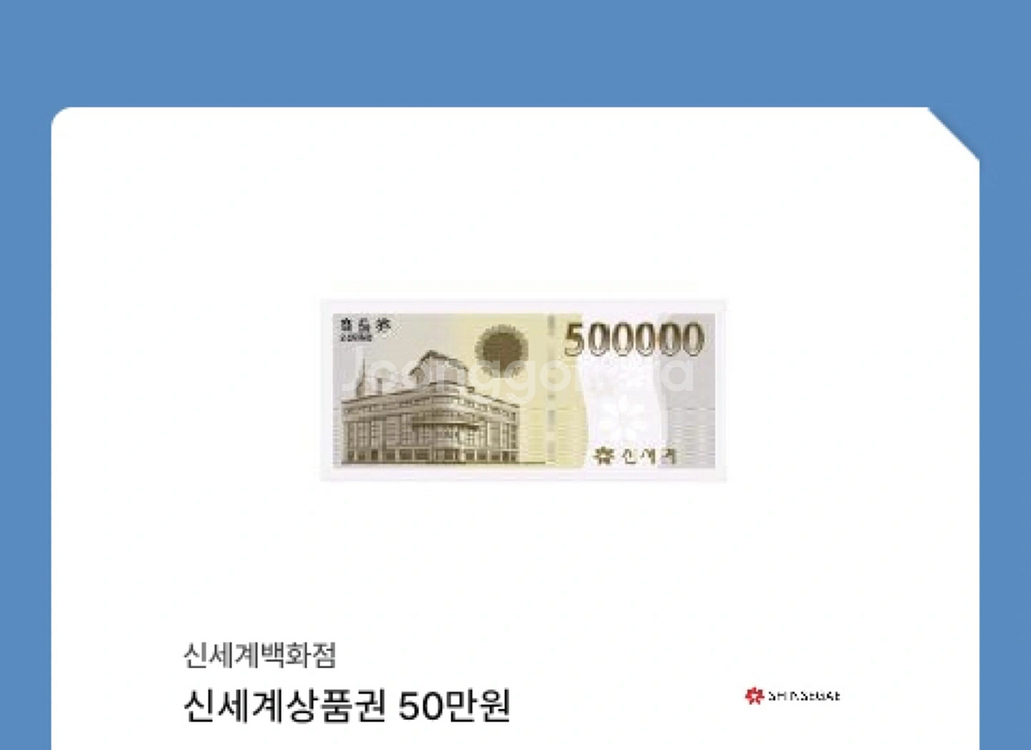 신세계 상품권 50만원권 1장 판매--0