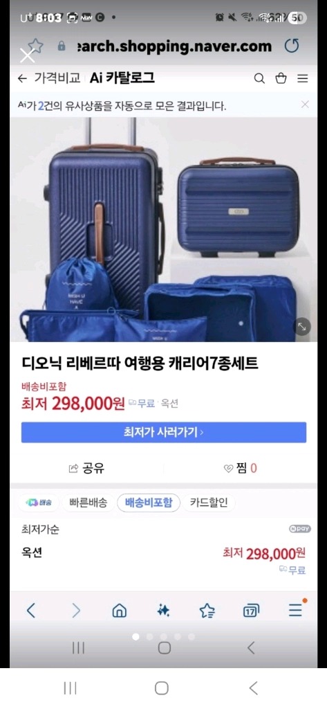 디오백 여행용 7종 캐리어 미개봉 인천작전동 직거래 이미지