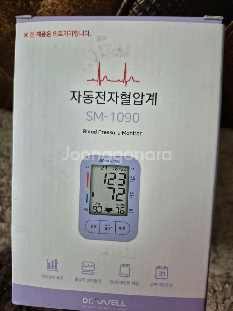 닥터웰 전자동혈압계 미개봉 인천 작전동 직거래--1
