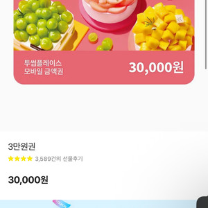 투썸플레이스기프티콘 3만원