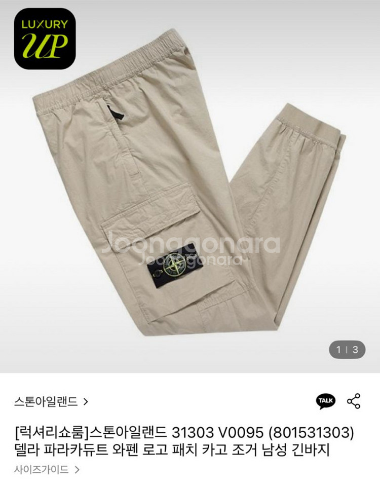 스톤아일랜드 와펜로고패치 조거 30사이즈 새상품--0