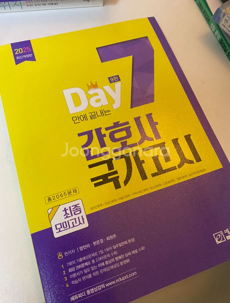 간호 7일완성 팔아요--0