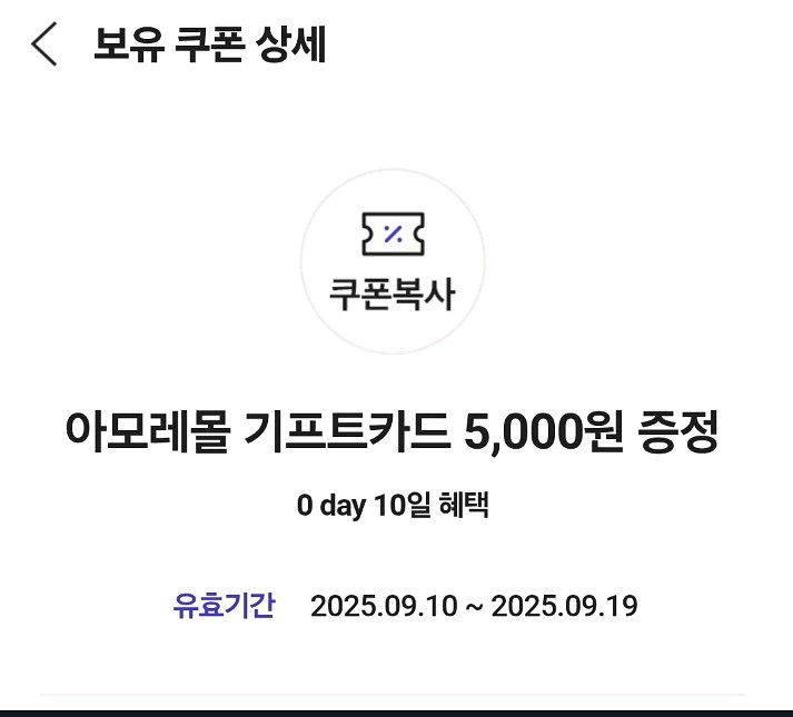 아모레몰 기프트 5천원-3800원--0