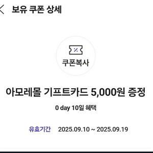 아모레몰 기프트 5천원-3800원