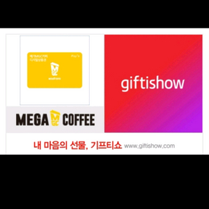 메가커피 5000원 3900원에 싸게 판매합니다
