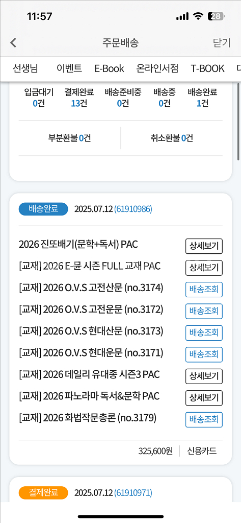 2026 대성마이맥 유대종 수능 교재--0