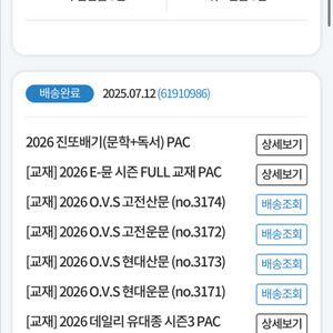 2026 대성마이맥 유대종 수능 교재