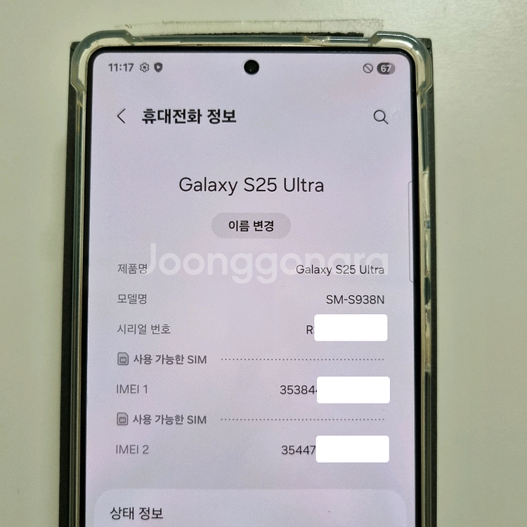 갤럭시 S25 울트라 256GB 티타늄 블랙--7