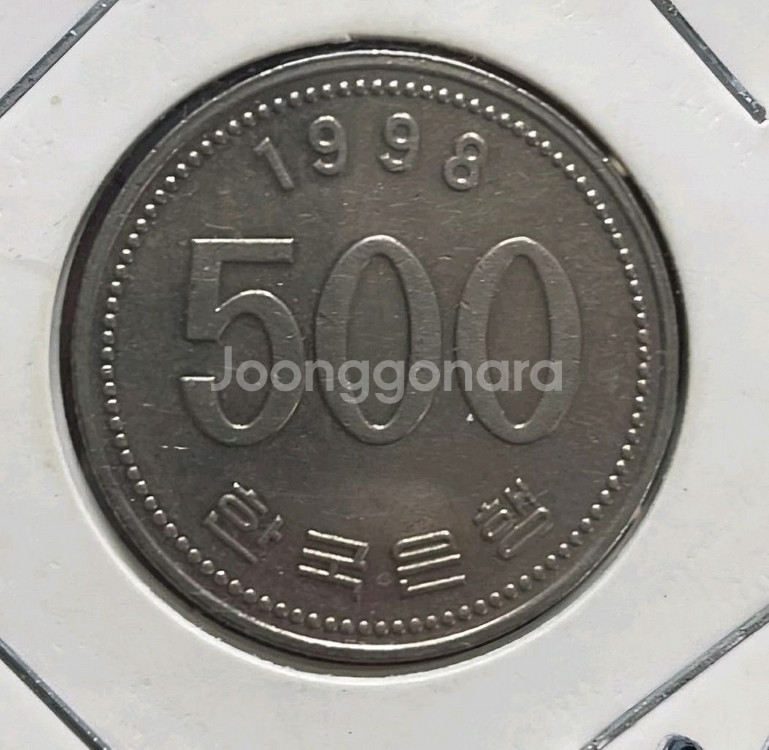 동전수집 1998년 500원 1981년 100원 구입합--3