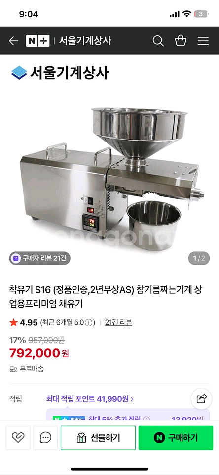 채유기 S16 참기름 짜는기계 상업용 [새 것]--4