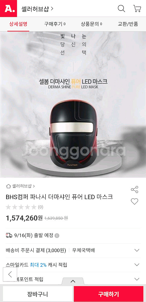 더마샤인 퓨어 LED 마스크--0