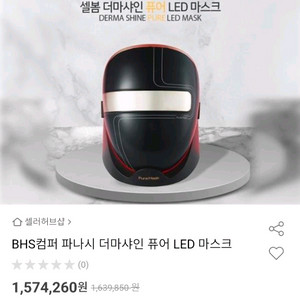 더마샤인 퓨어 LED 마스크