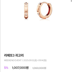골든듀 리에또 귀걸이 RG 로즈골드