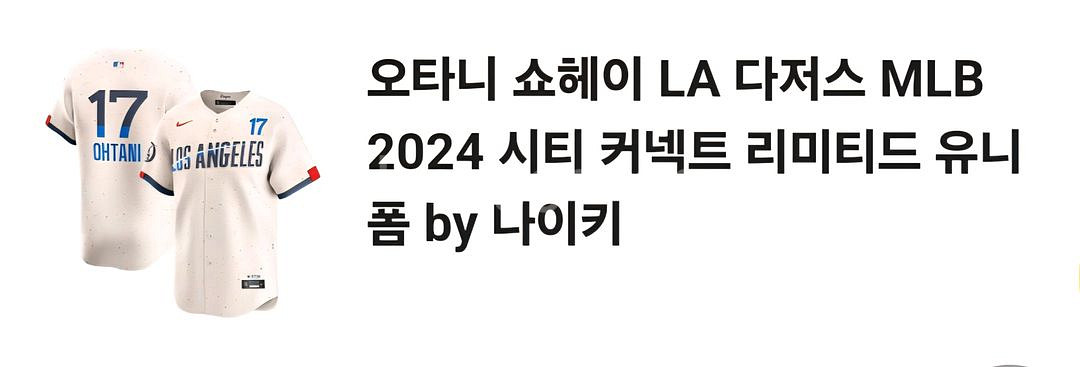 오타니 쇼헤이 LA 다저스 MLB 2024 시티 커넥트--3