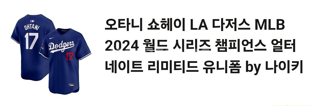 오타니 쇼헤이 LA 다저스 얼터 네이트 리미티드 유니폼--3