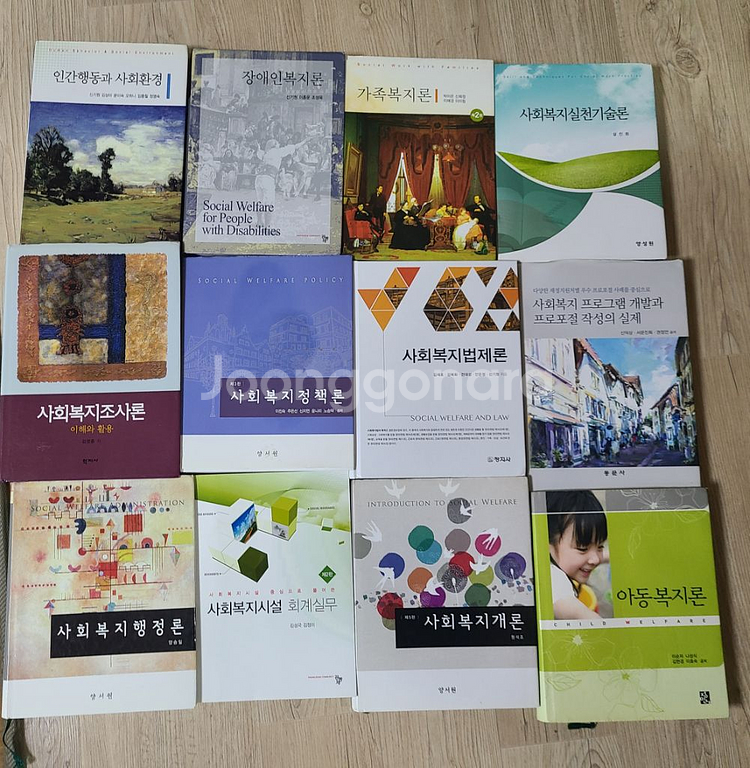 사회복지학과 전공책--1