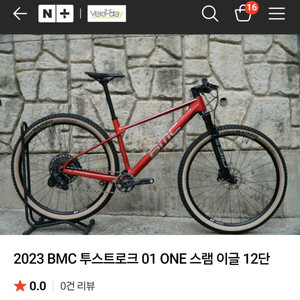BMC 비엠씨 투스트로크 01 one 스램 전동 이글