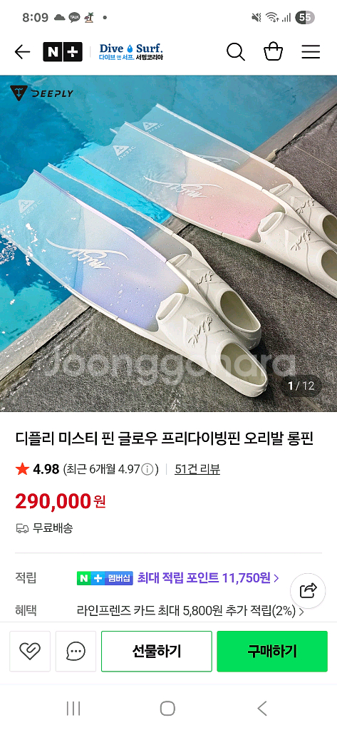 디플리 미스틱 핀 글로우 프리다이빙핀 오리발 롱핀--0