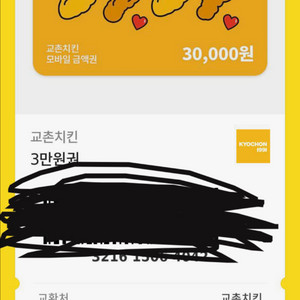 교촌 깊콘 3만원팝니다