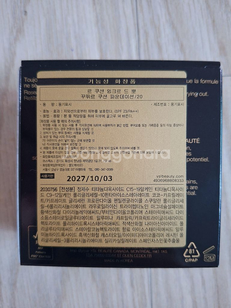 입생로랑 쿠션 20호 새상품--1
